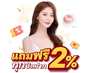 แทงหวย ฝากไม่มีขั้นต่ำ